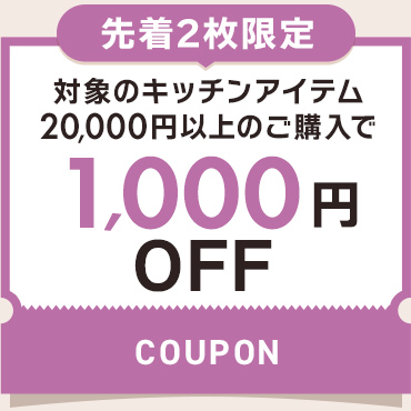 1,000円OFFクーポン