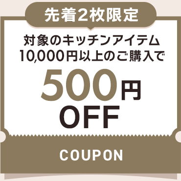 500円OFFクーポン