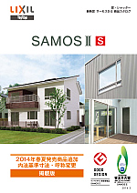 サーモスII-S商品カタログ