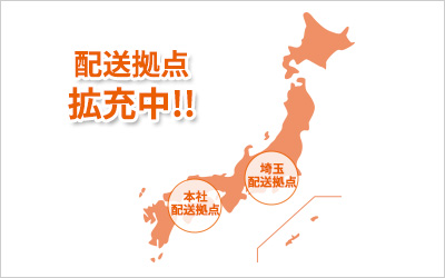 長年にわたる大手メーカーとの太いパイプ