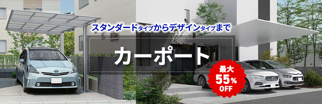 カーポート