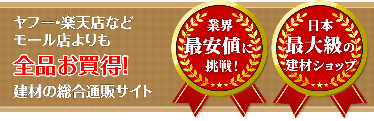 玄関ドアなど建材・建具の専門店【公式:リフォームおたすけDIY】