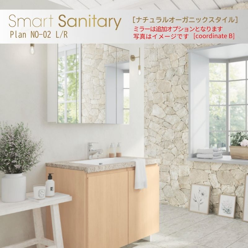 アイカ ナチュラルオーガニックスタイル Plan NO-02L/R - 温かみのある洗面化粧台 (D530 W920)