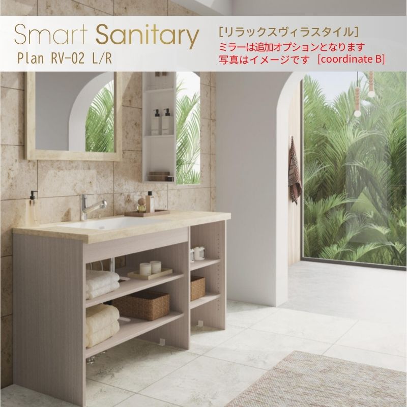 アイカ リラックスヴィラスタイル Plan RV-02L/R - 癒やしの空間を演出する洗面台 (D530 W1350)