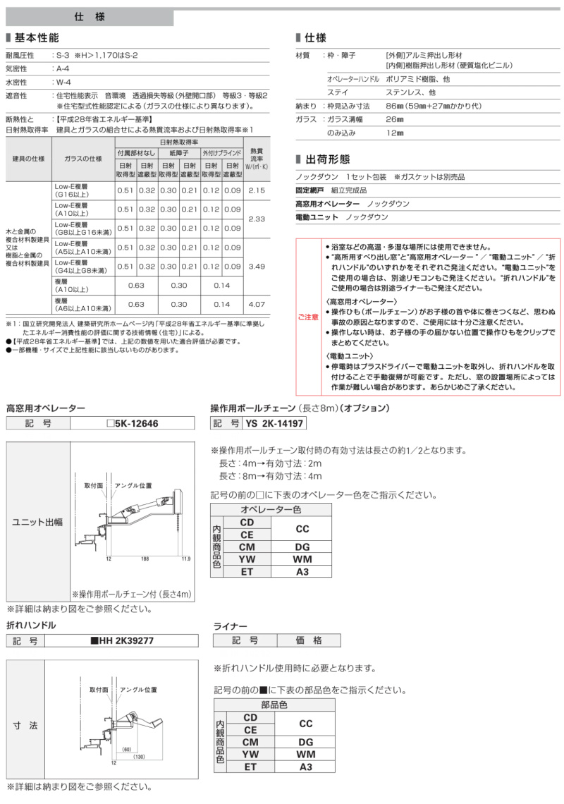 樹脂アルミ複合サッシ 高所用すべり出し窓 W1185 H370mm Ykkap エピソードneo 複層 装飾窓 高断熱 高遮熱 アルミ樹脂複合窓 リフォームおたすけdiy