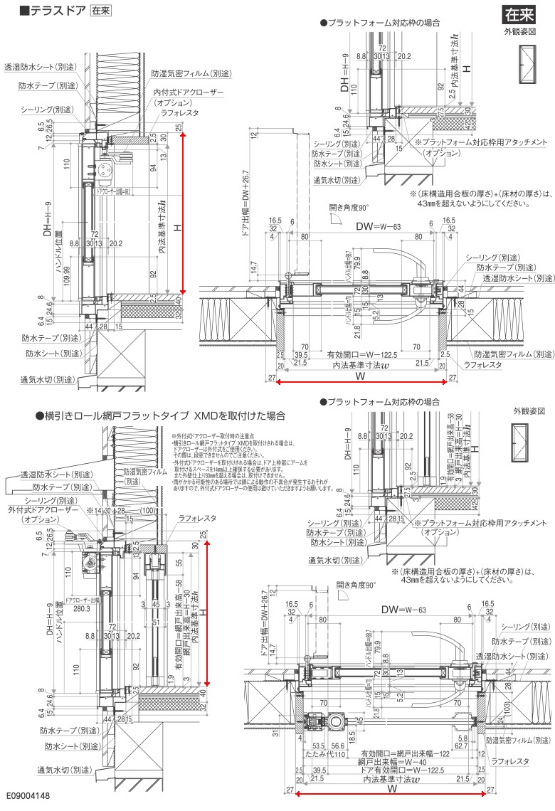 YKKAP勝手口 テラスドア エピソード2NEO仕様 単純段差下枠仕様：[幅