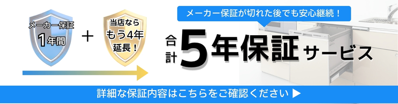 住宅設備機器 延長保証サービス規定