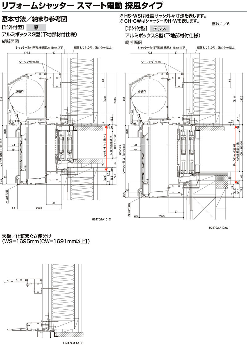 後付けリフォームシャッター スマート電動タイプ 標準納まり オーダーサイズ WS644～2000×HS1701～2396mm LIXIL 窓シャッター  アルミサッシ | リフォームおたすけDIY