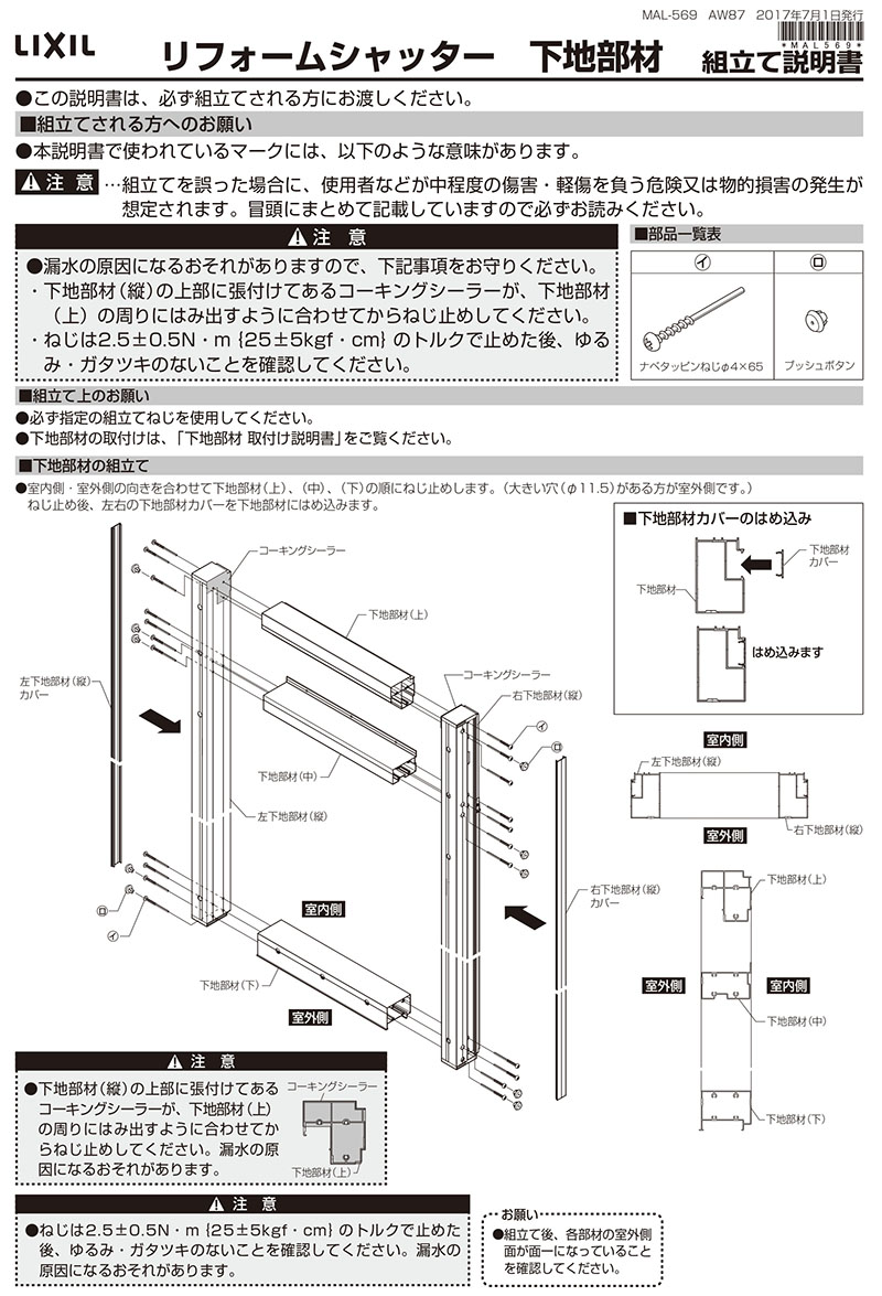 後付けリフォームシャッター スマート電動タイプ 標準納まり オーダーサイズ WS644～2000×HS1701～2396mm LIXIL 窓シャッター  アルミサッシ | リフォームおたすけDIY