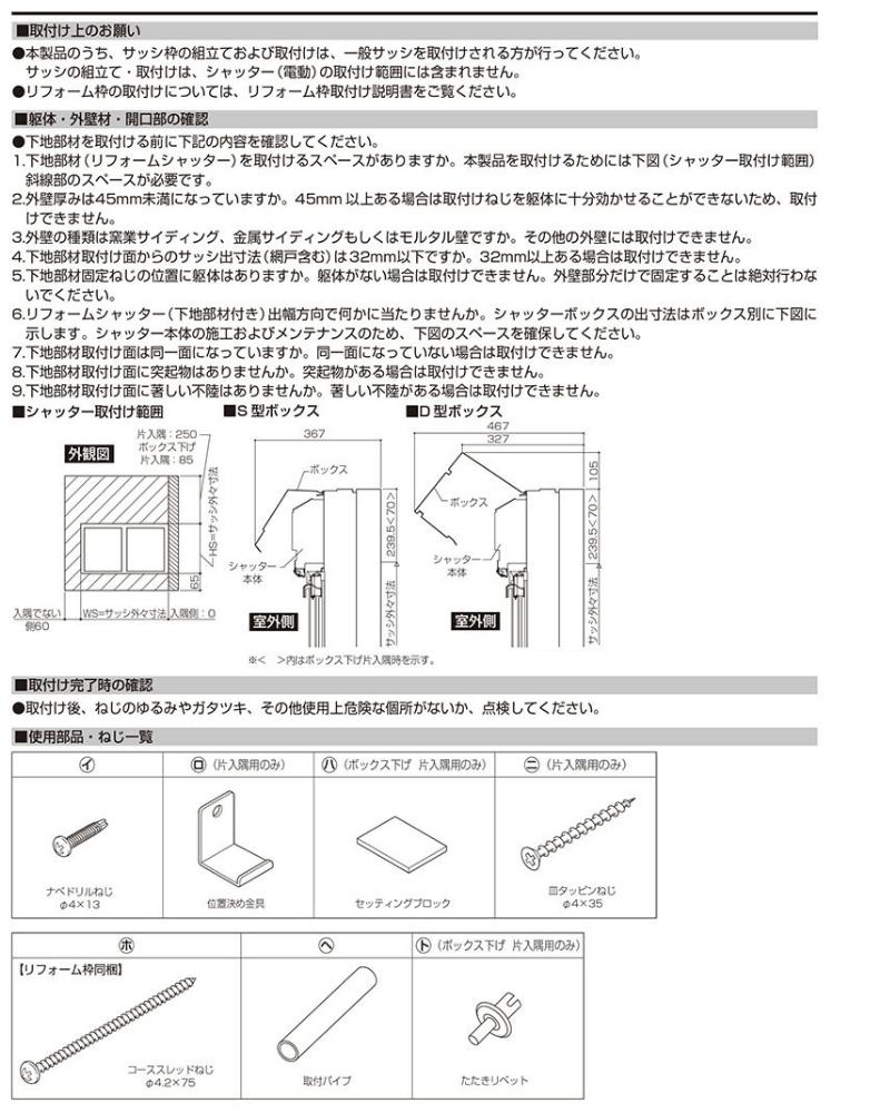 後付けリフォームシャッター スマート電動タイプ 標準納まり オーダーサイズ WS644～2000×HS1701～2396mm LIXIL 窓シャッター  アルミサッシ | リフォームおたすけDIY