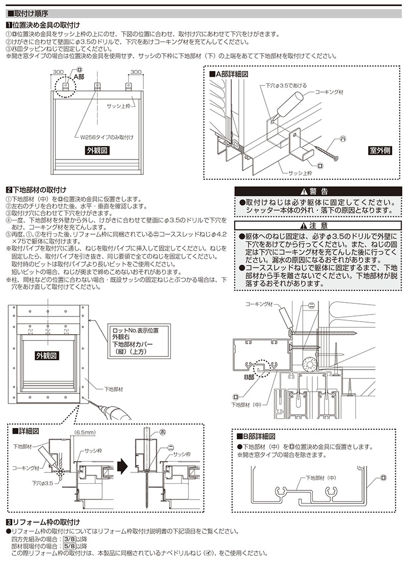 後付けリフォームシャッター スマート電動タイプ 標準納まり オーダーサイズ WS644～2000×HS1701～2396mm LIXIL 窓シャッター  アルミサッシ | リフォームおたすけDIY