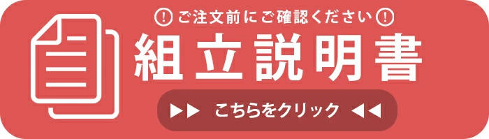 組立説明書