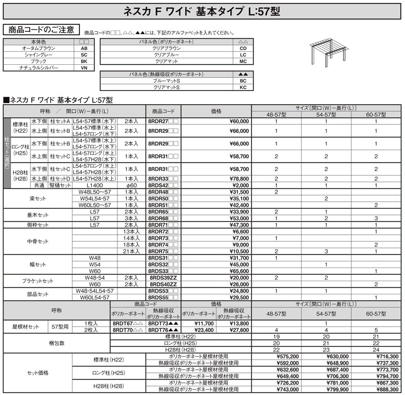 カーポート 2台駐車場 リクシル ネスカF 2台用 基本 54-57型 W5417