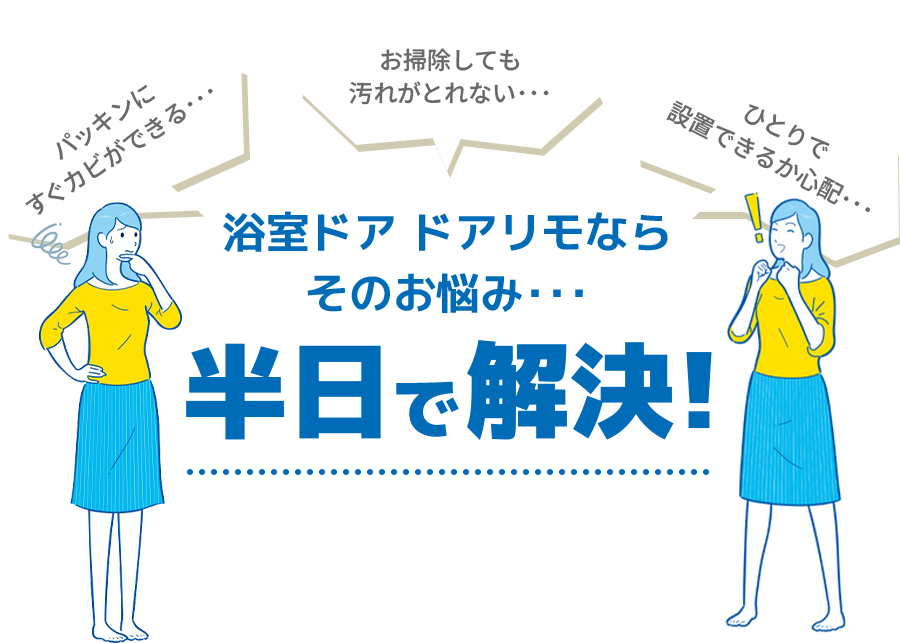 完成品※で届くから効率的！