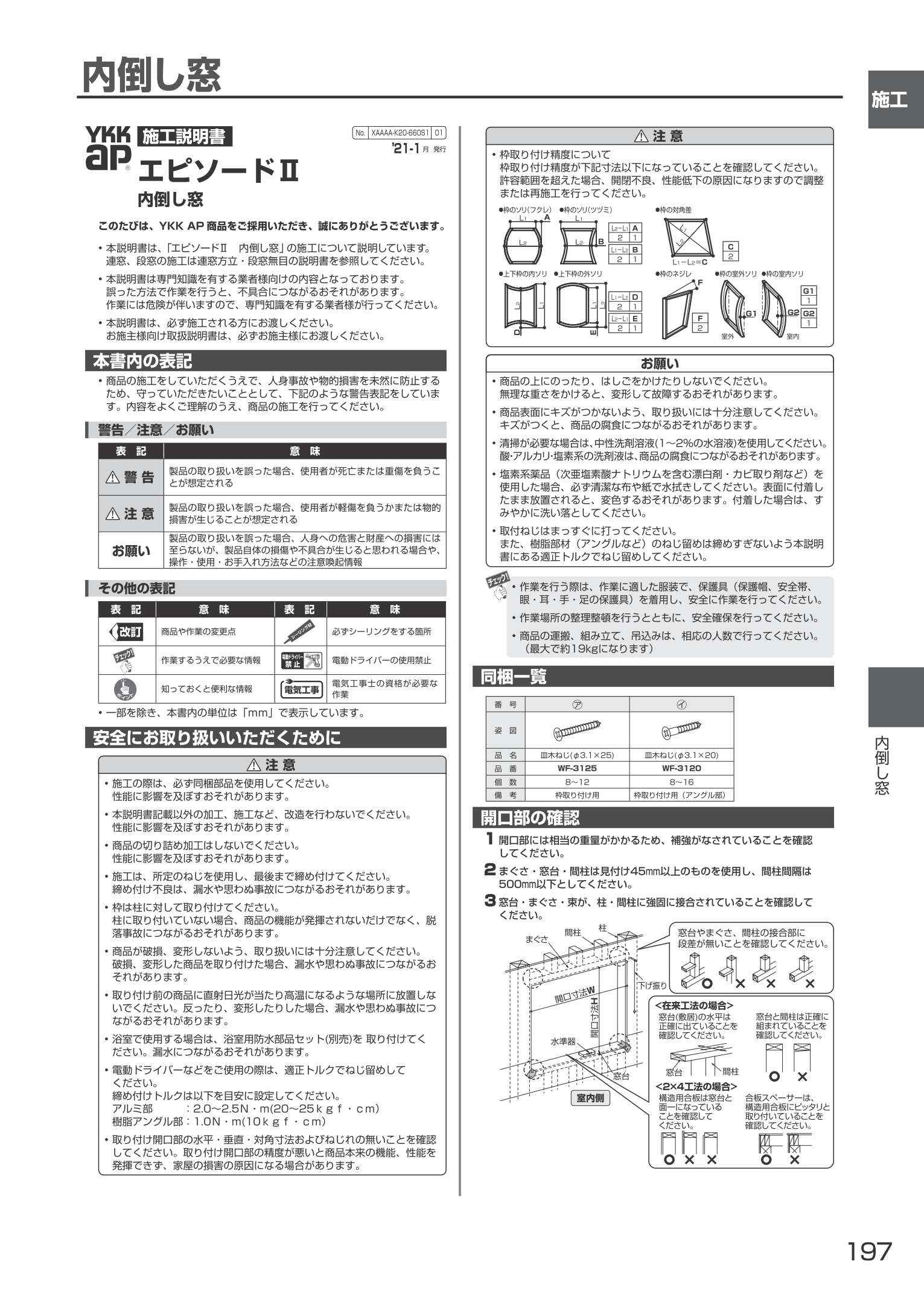 タイガー グラス ロック 施工 マニュアル ストア