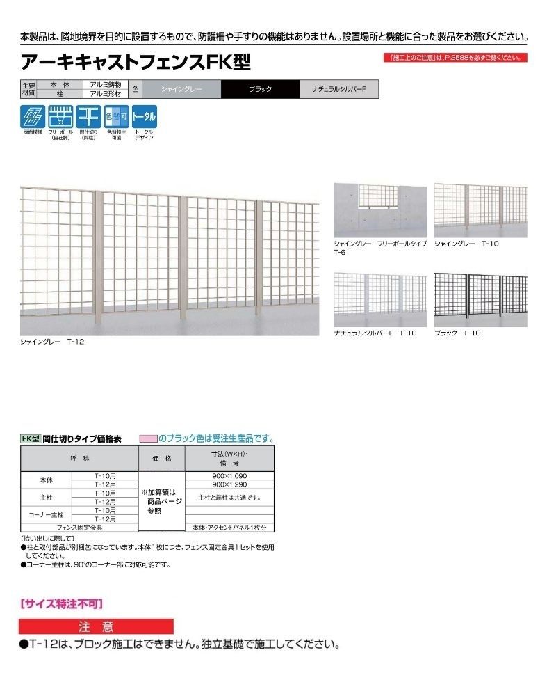 新色登場 フェンス Lixil アーキキャストフェンスft型ｔ 12 本体 900 1290mm 人気定番 Www Hopeintlschool Org