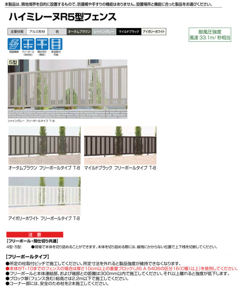 フェンス LIXIL ハイミレーヌR5型フェンス 間仕切りタイプ T-8 本体