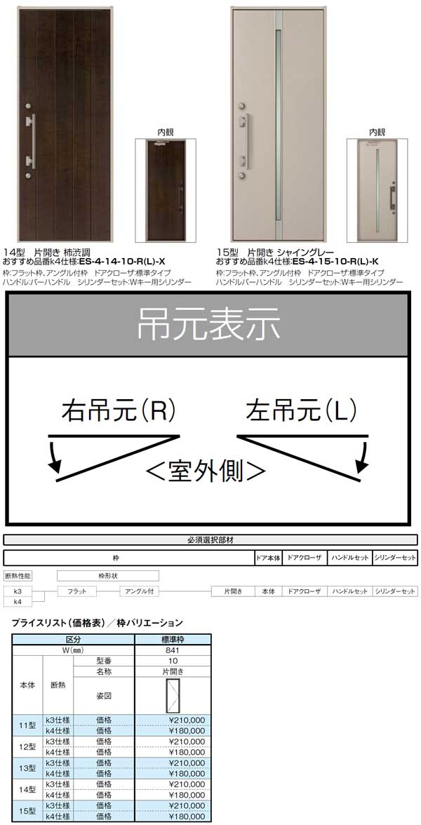 玄関ドア Lixil Es玄関ドア 片開き 15型 K4 K3仕様 H2118 W841mm アルミサッシ リクシル トステム Tostem Diy リフォームおたすけdiy