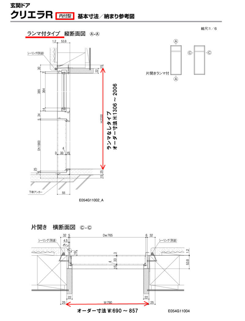 特注寸法】 玄関ドア リクシル クリエラR 16型 片開き オーダーサイズ