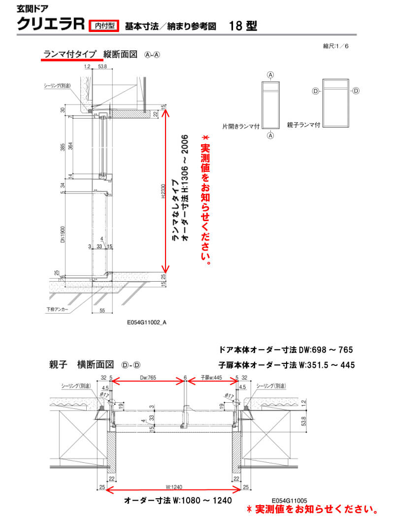 特注寸法】 玄関ドア リクシル クリエラR 18型 親子ドア オーダー