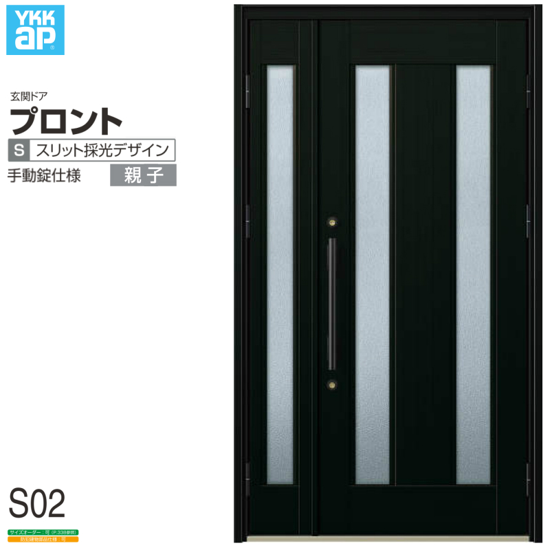 玄関ドア Ykkap プロント S02親子ドア 手動錠仕様 W1235 H18mm ランマ無 Dh 玄関ドア アルミサッシ 新設 おしゃれ リフォーム Diy リフォームおたすけdiy