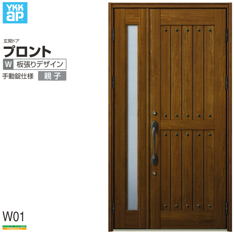 玄関ドア YKKap プロントW01親子ドア 手動錠仕様 W1235×H2330mm ランマ