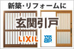 店舗引戸の激安価格|通販ならリフォームおたすけDIY 店舗引戸の激安価格|通販ならリフォームおたすけDIY