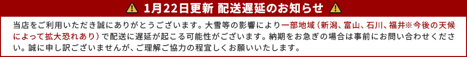 配送遅延のお知らせ