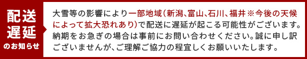 配送遅延のお知らせ
