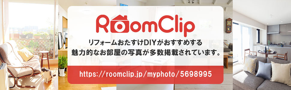 RoomClip dreamotasukeのお部屋
