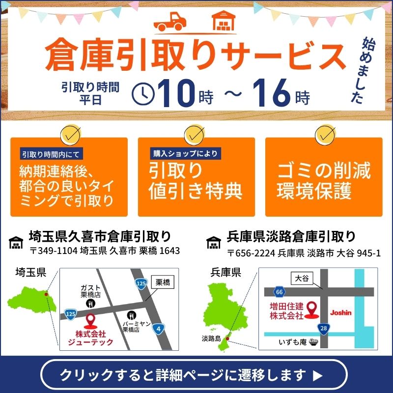 倉庫引取りサービス