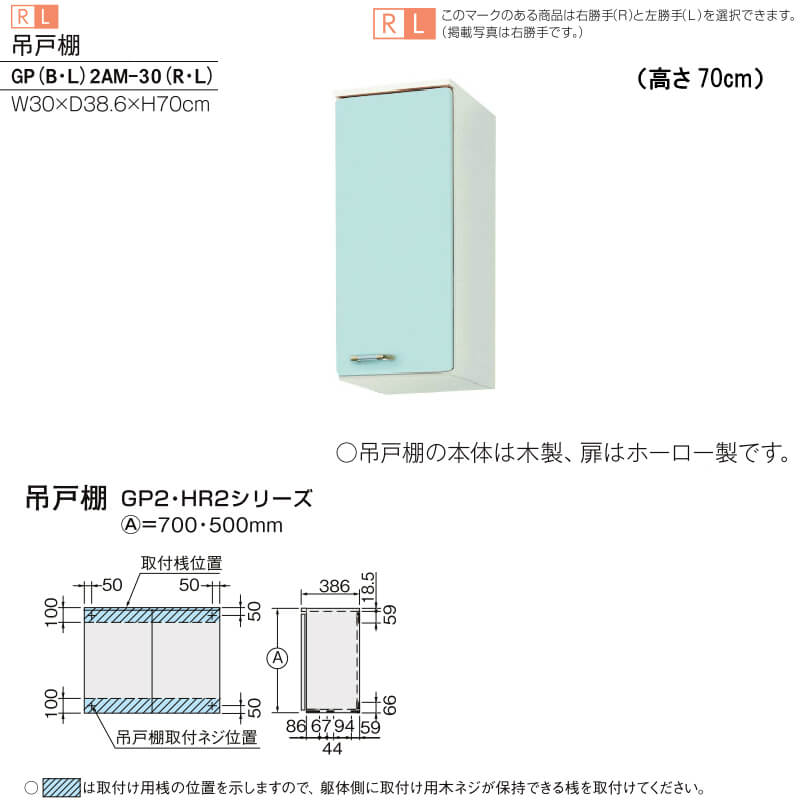 海外限定 W300mm 高さ70cm 吊戸棚 キッチン 交換 リフォーム 家庭用 住宅 公団 吊戸棚 セクショナルキッチン 間口30cm Gp2シリーズ エクシィ ホーロー製キャビネット リクシル Lixil Gp B L 2am 30 R L 収納 Rideshare2vote Com