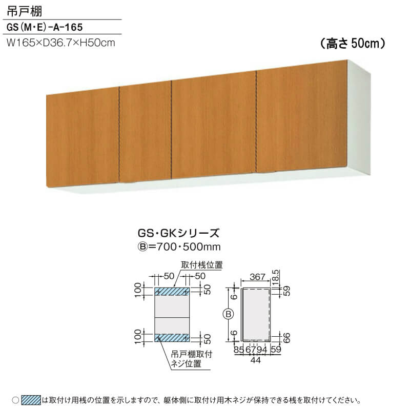 吊戸棚   品番： GSM-A-120　品番： GSE-A-120　  サンウェーブ：セクショナルキッチン (GSシリーズ) 吊戸棚　（高さ50cm） 間口 120cm - 3