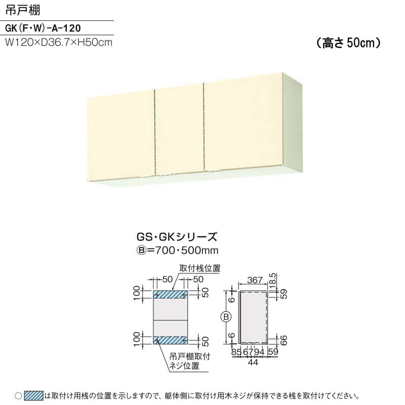 キッチン 吊戸棚 高さ50cm W1200mm 間口120cm GK(F-W)-A-120 LIXIL リクシル 木製キャビネット GKシリーズ - 3