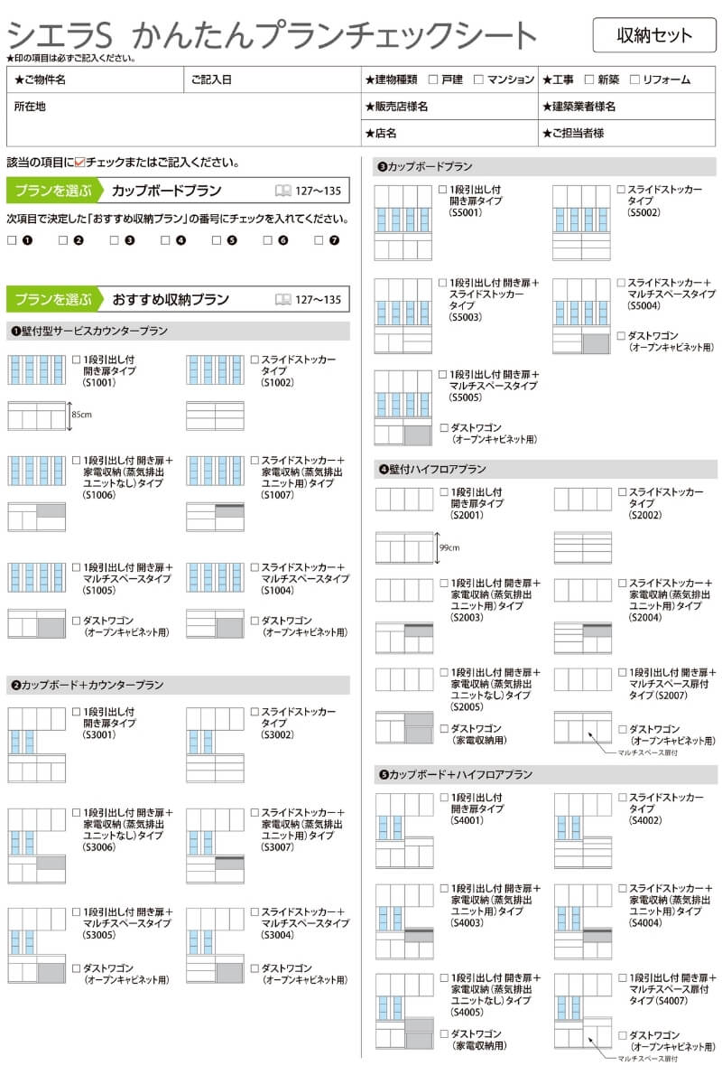 日本メーカー新品 ノクト 食器棚 リクシル 間口90cm ハイフロアキャビネット カウンター高さ99cm 奥行45cm LIXIL  システムキッチン収納 グループ2