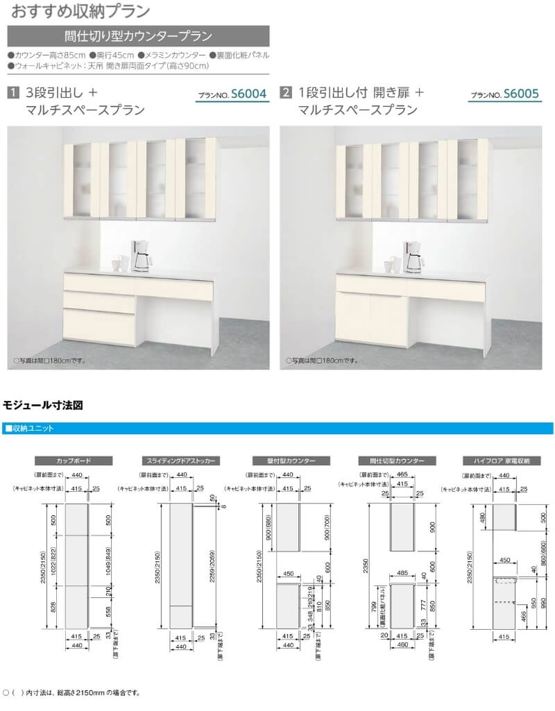 シエラS食器棚収納プラン詳細