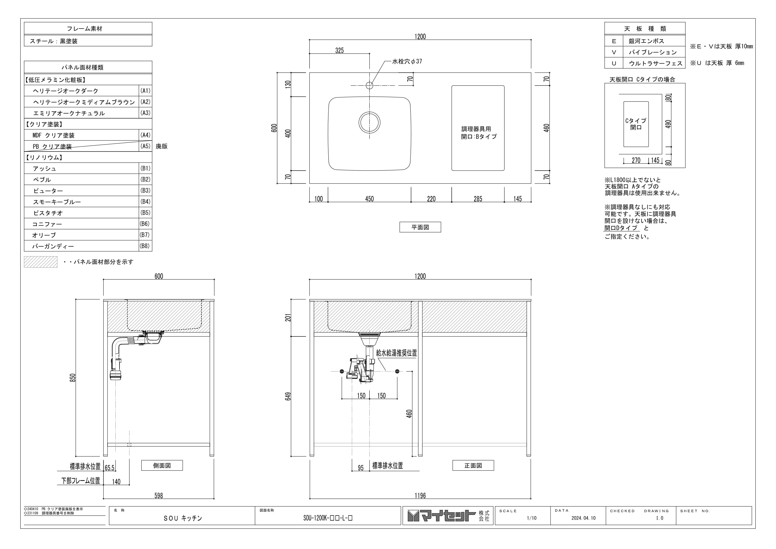 SOU詳細図面本体1200左シンク
