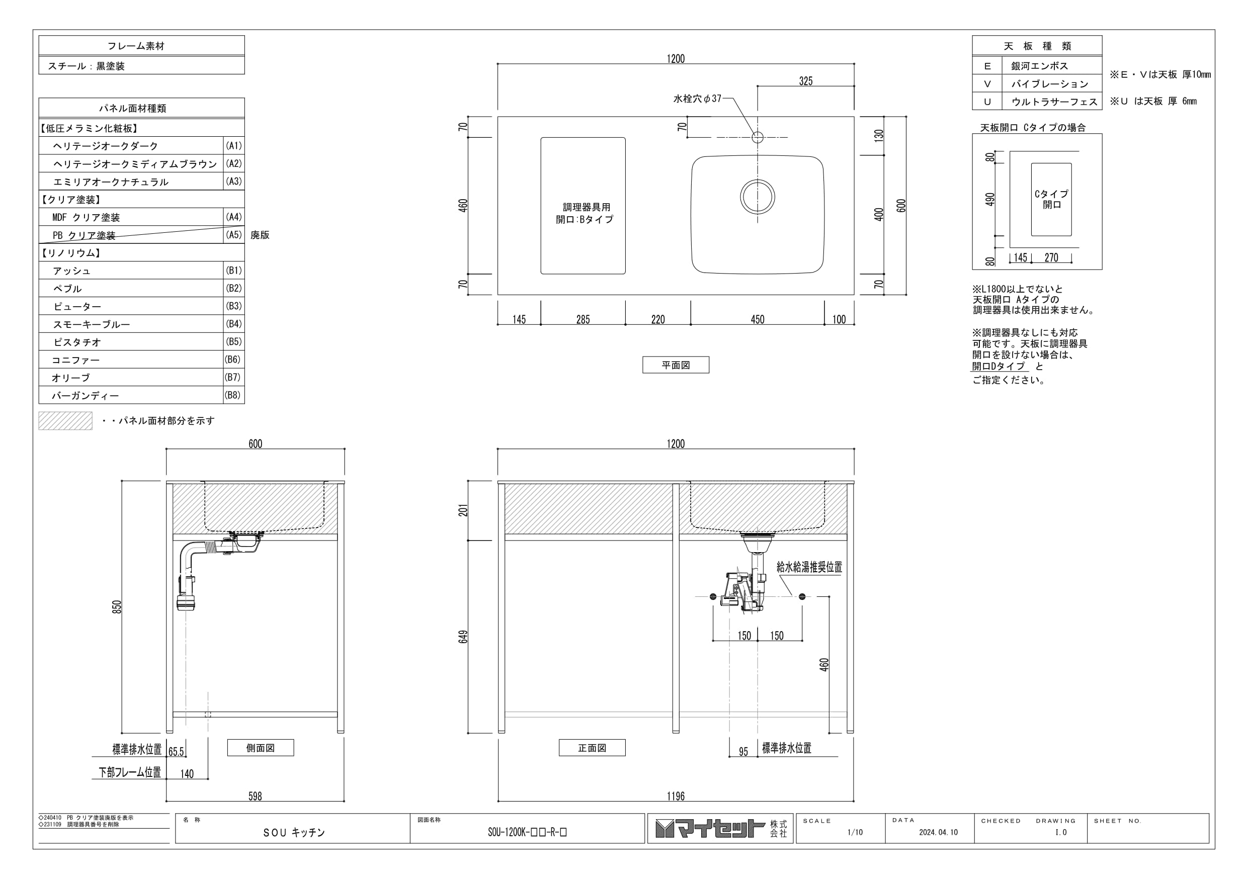 SOU詳細図面本体1200右シンク