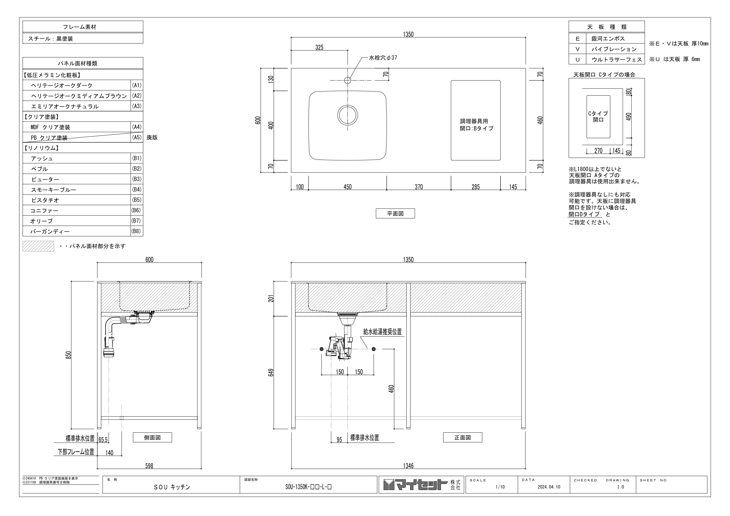 SOU詳細図面本体1350左シンク