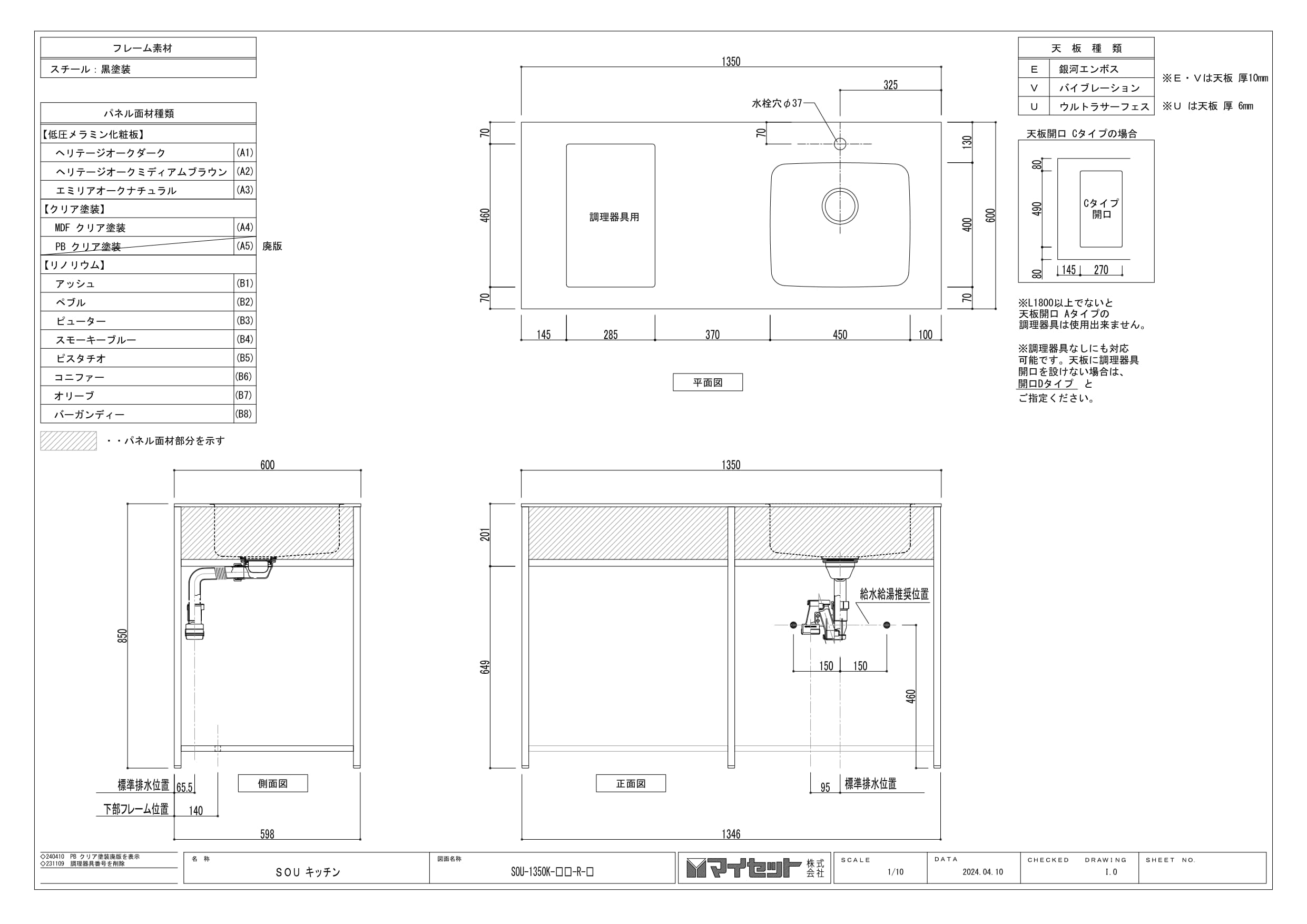 SOU詳細図面本体1350右シンク