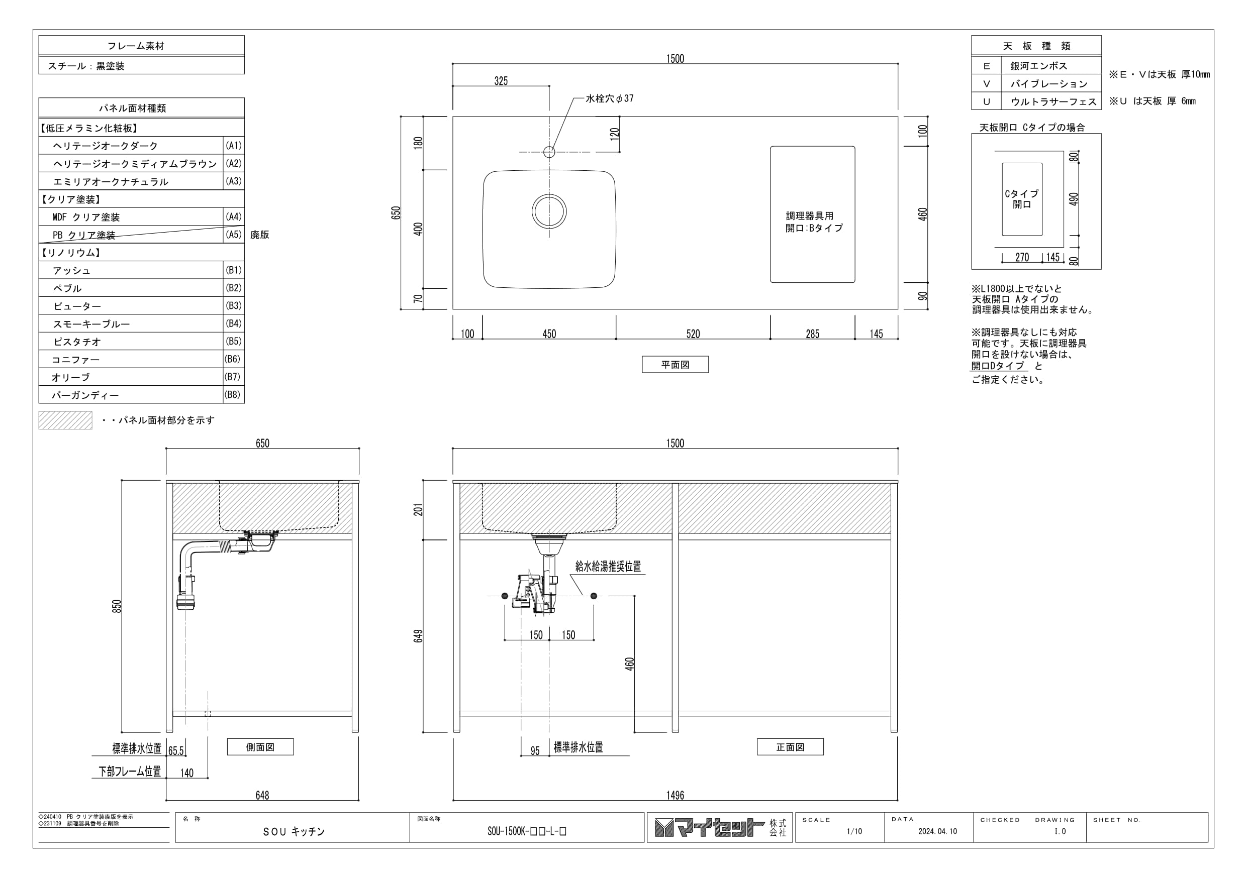 SOU詳細図面本体1500左シンク