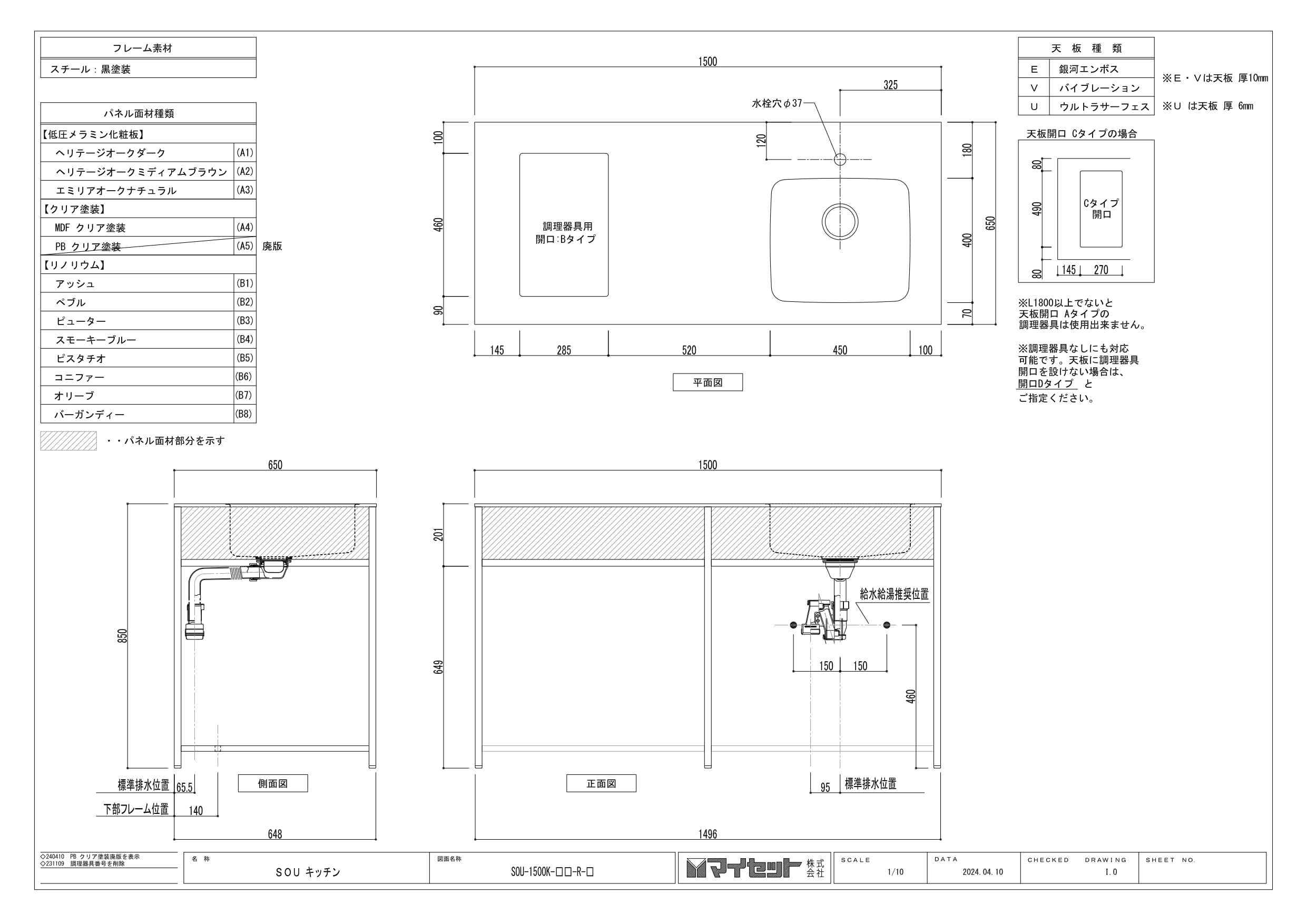 SOU詳細図面本体1500右シンク