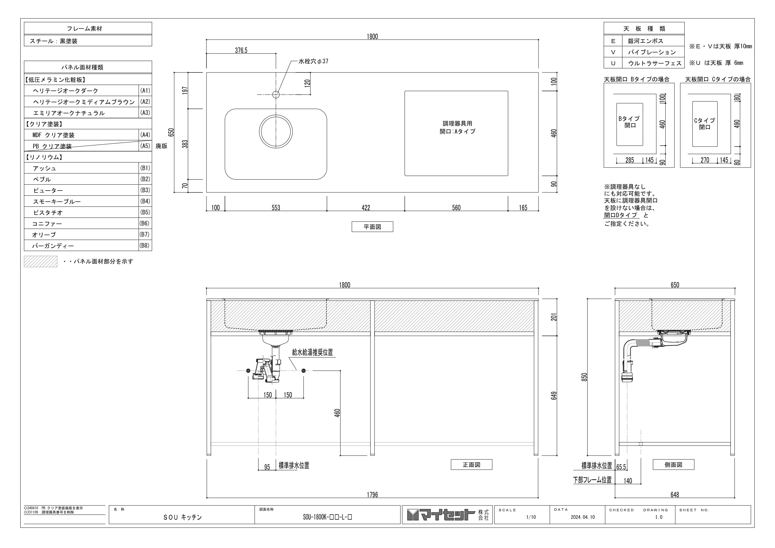 SOU詳細図面本体1800左シンク