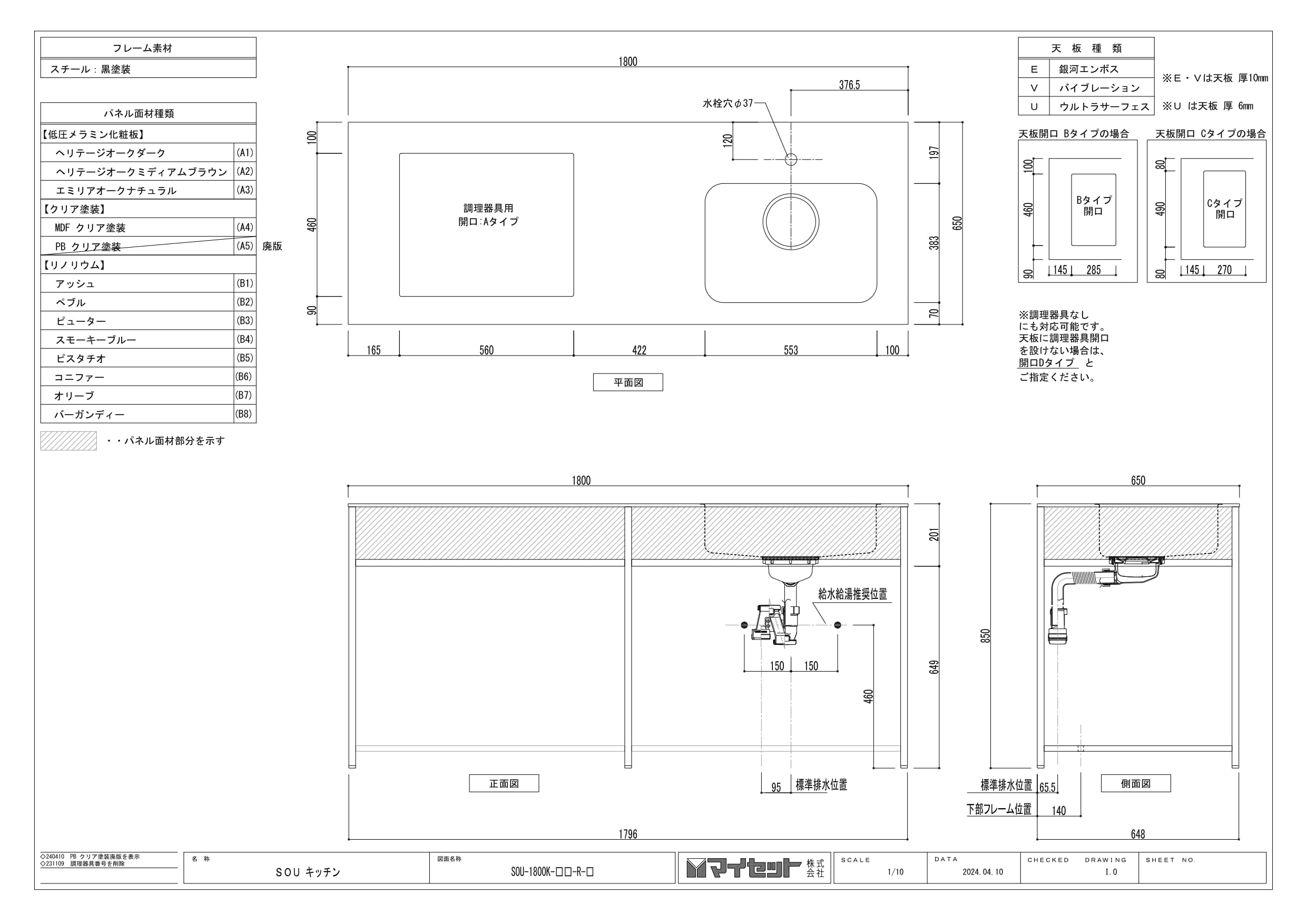 SOU詳細図面本体1800右シンク