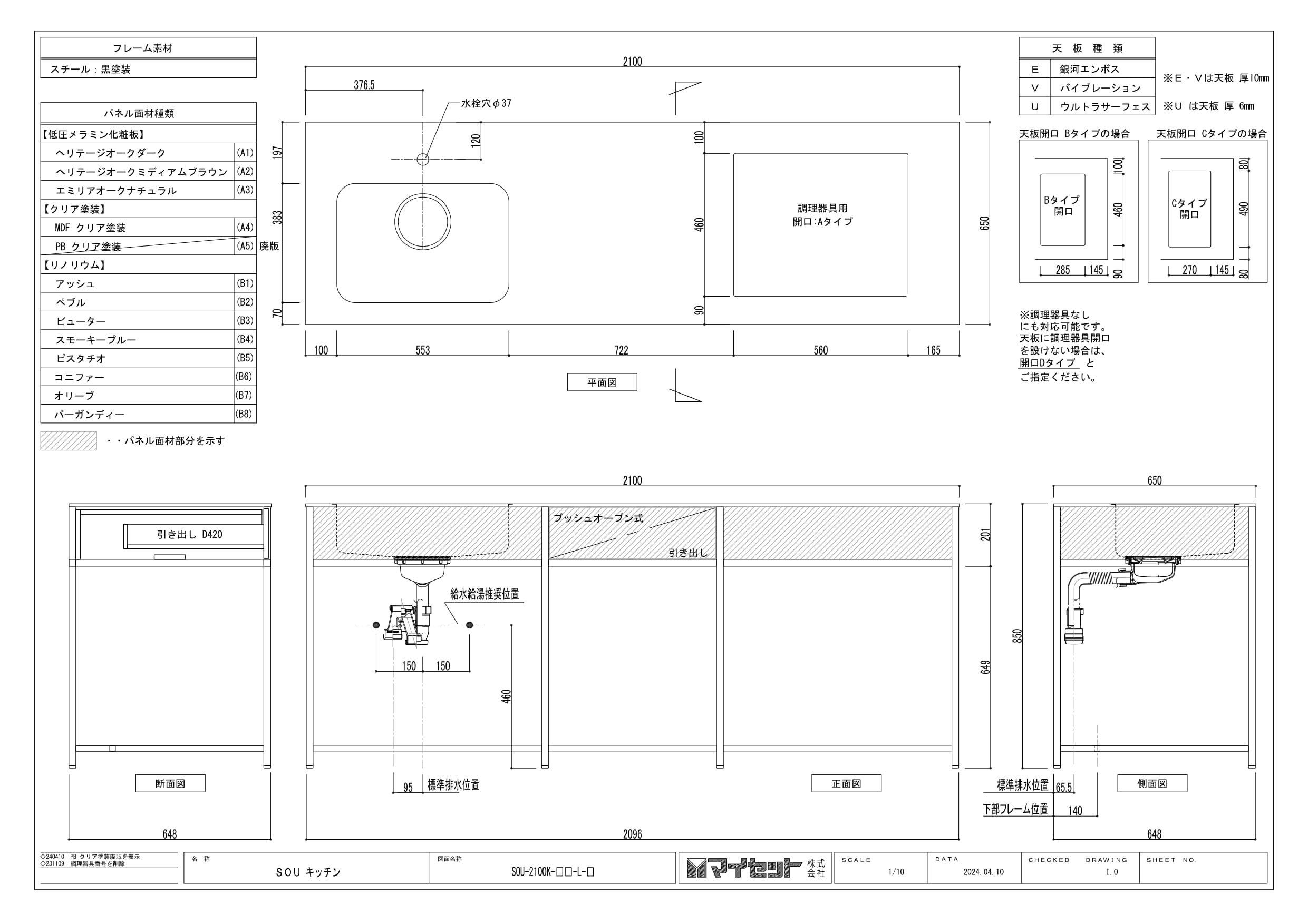 SOU詳細図面本体2100左シンク