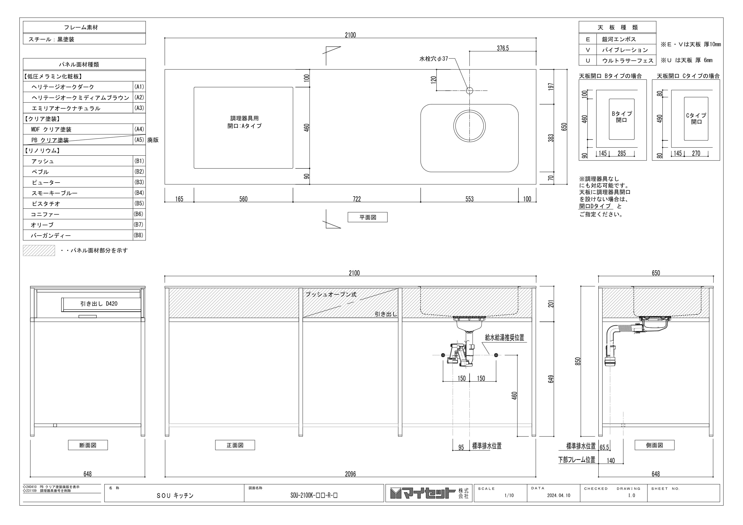 SOU詳細図面本体2100右シンク