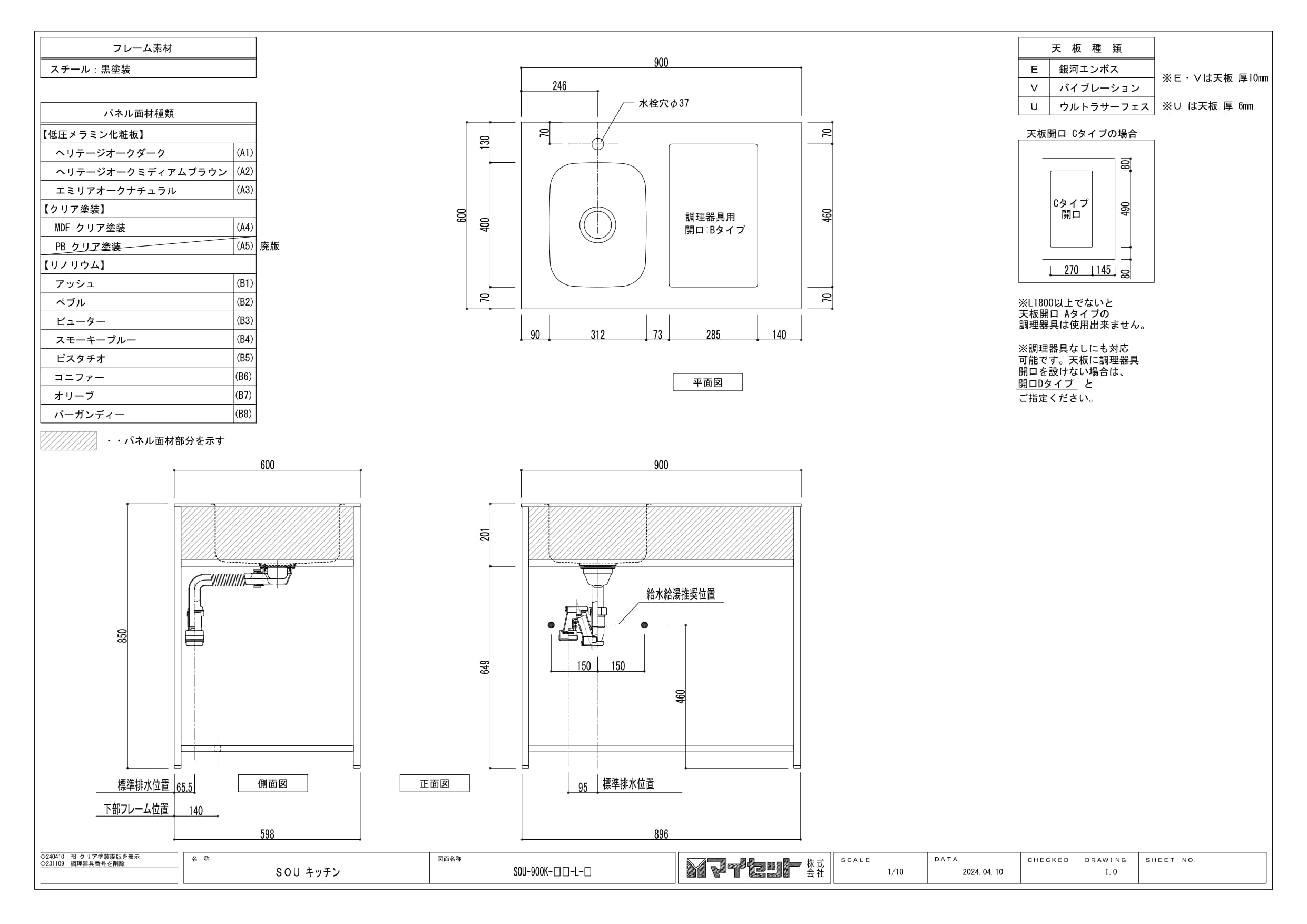 SOU詳細図面本体900左シンク