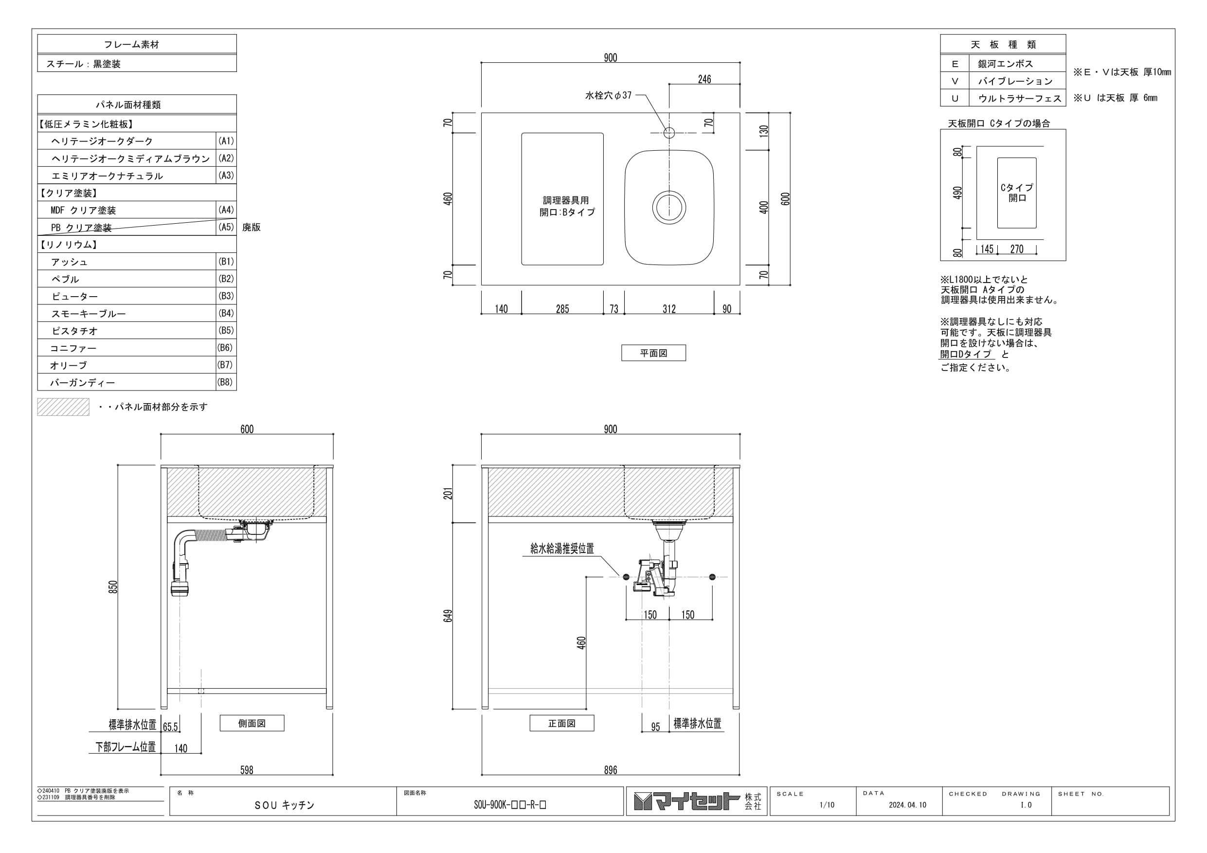 SOU詳細図面本体900右シンク