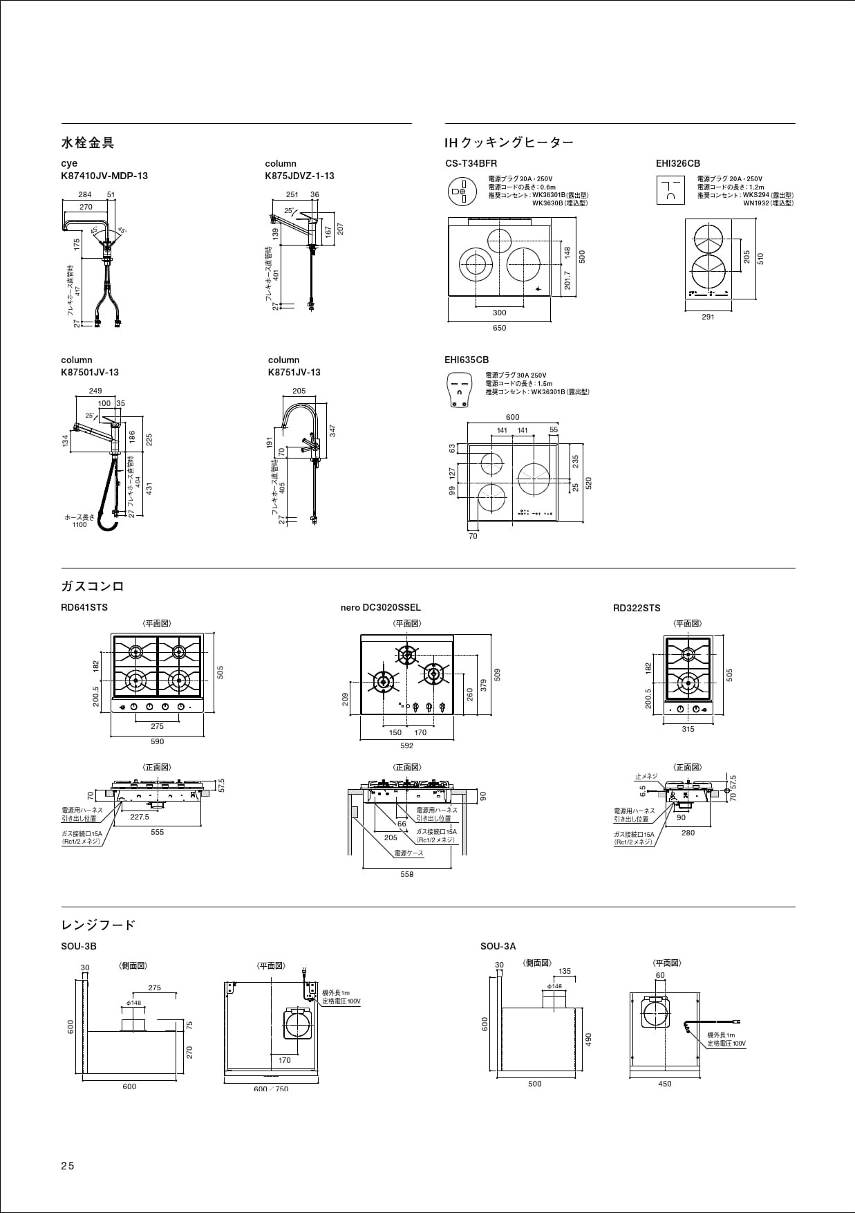 SOUカタログ図面