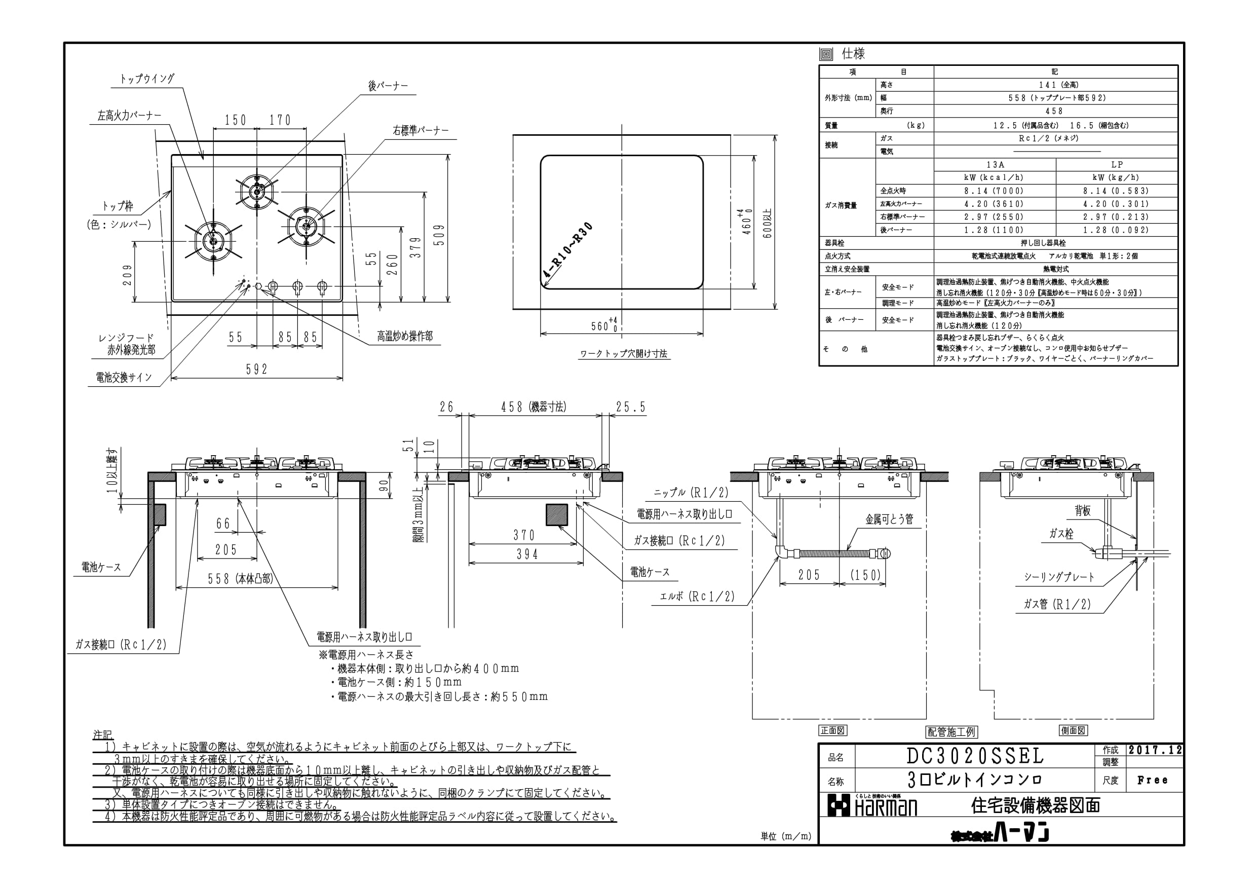 SOU詳細図面ガスコンロ3口